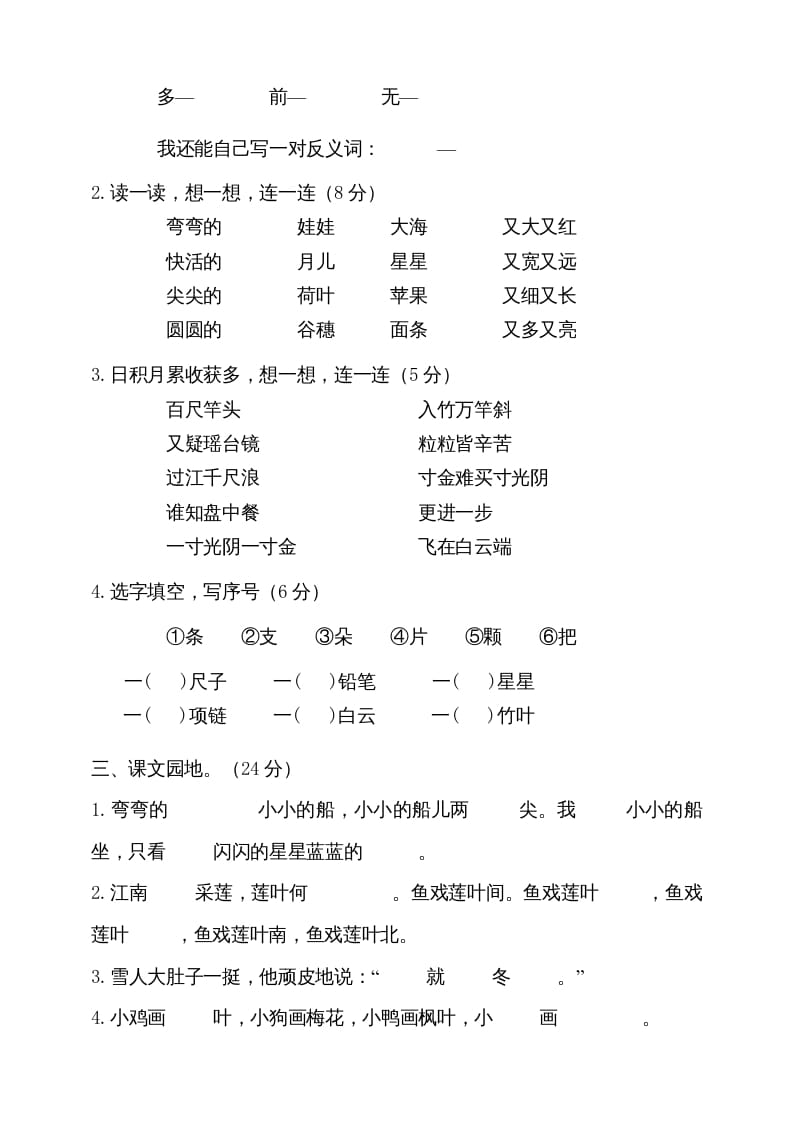 图片[2]-一年级语文上册（期末试题）-部编(21)（部编版）-小哥网