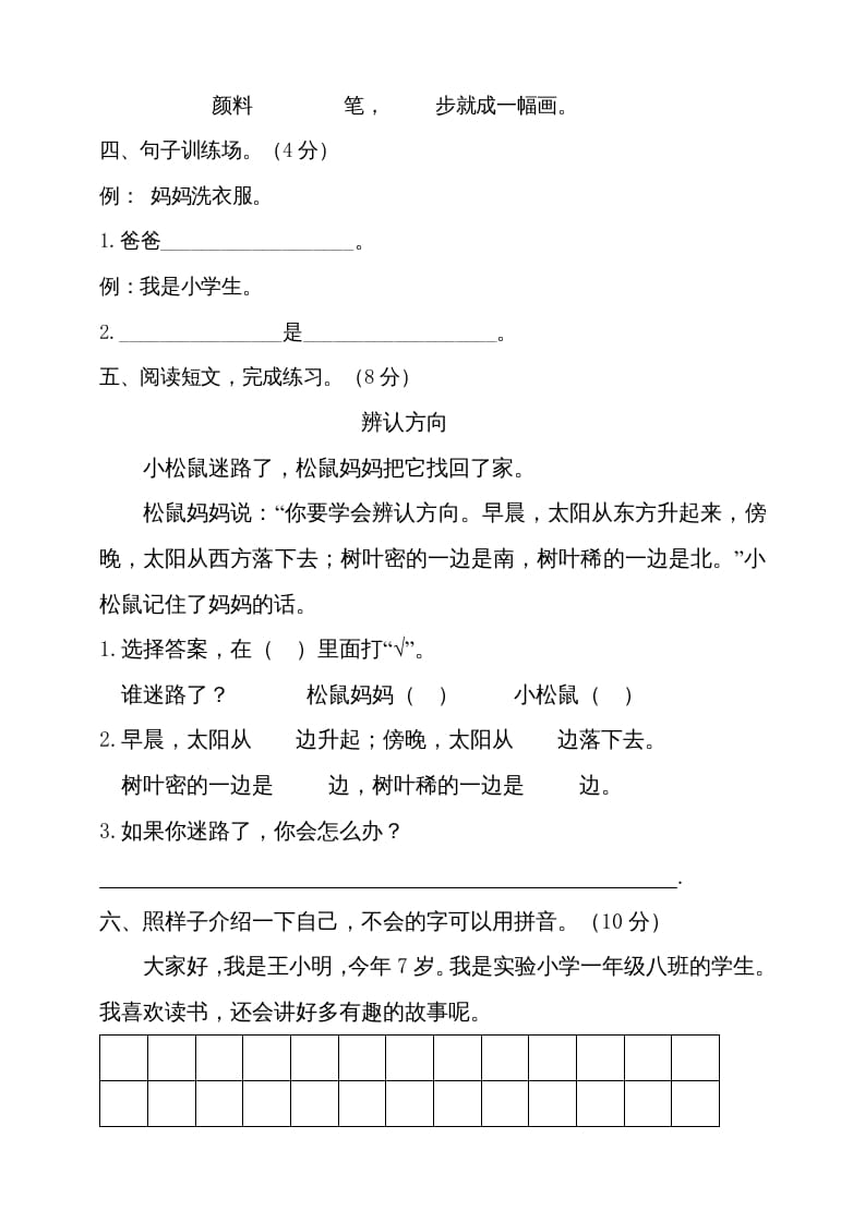图片[3]-一年级语文上册（期末试题）-部编(21)（部编版）-小哥网
