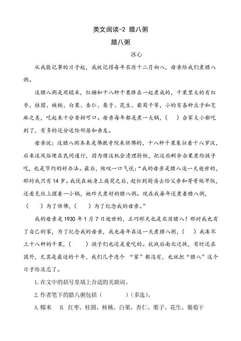 六年级语文下册类文阅读-2腊八粥-小哥网