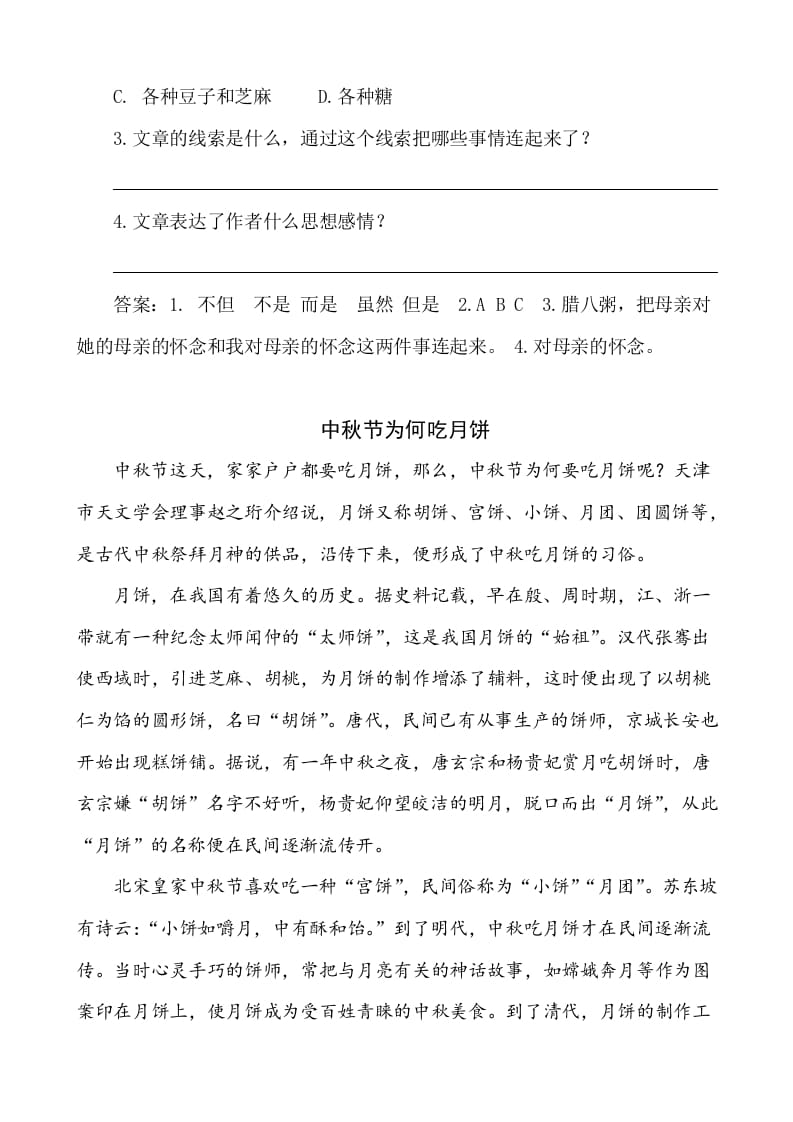 图片[2]-六年级语文下册类文阅读-2腊八粥-小哥网