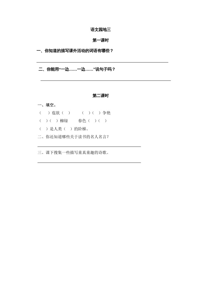 二年级语文上册园地三（部编）-小哥网