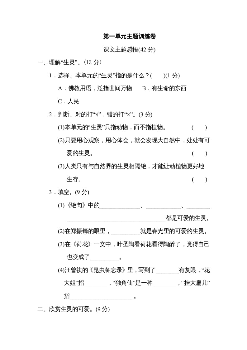 三年级语文下册第一单元主题训练卷-小哥网