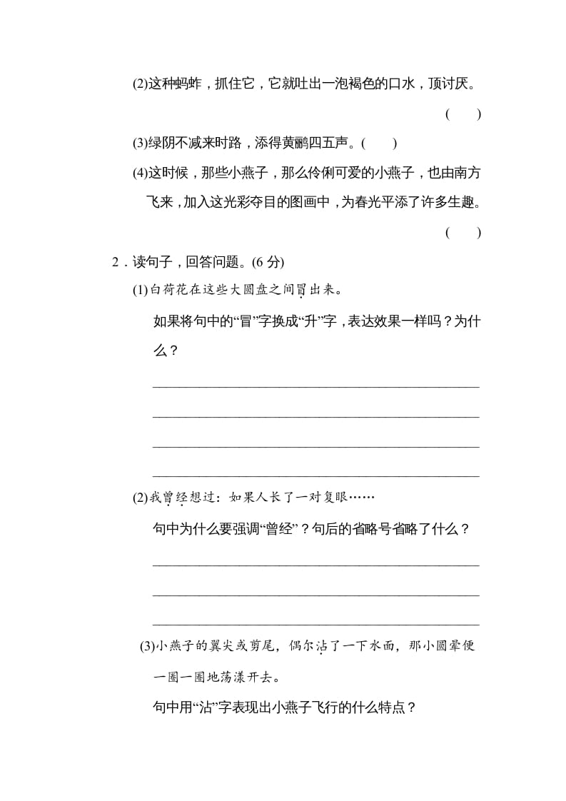 图片[3]-三年级语文下册第一单元主题训练卷-小哥网