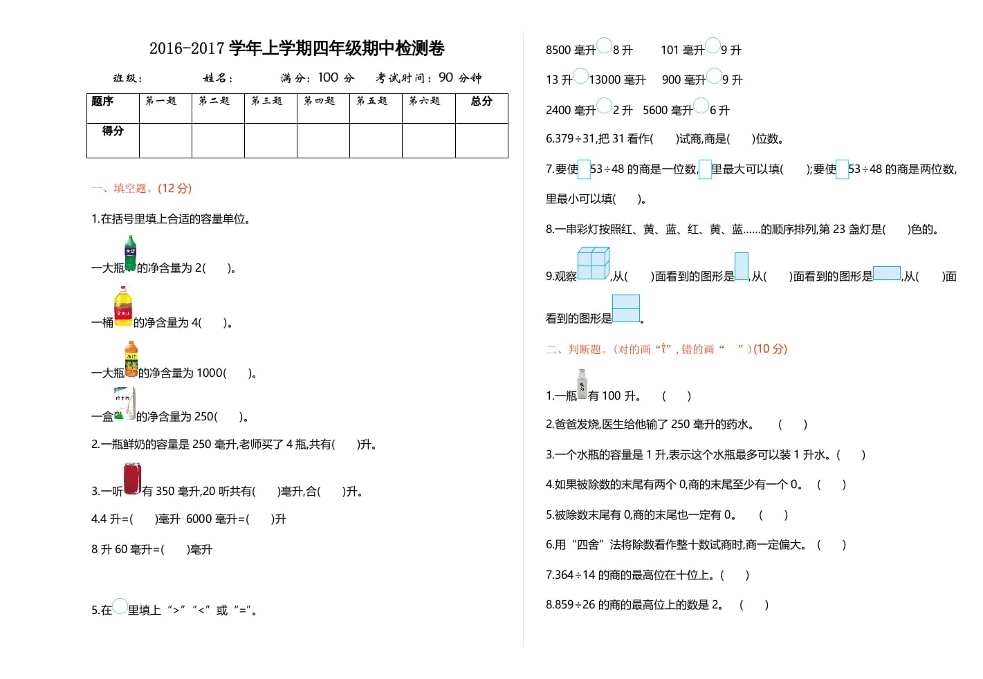 四年级数学上册期中测试卷1（苏教版）-小哥网