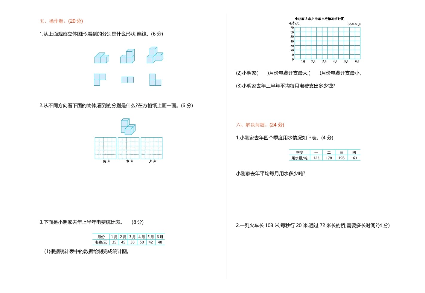 图片[3]-四年级数学上册期中测试卷1（苏教版）-小哥网