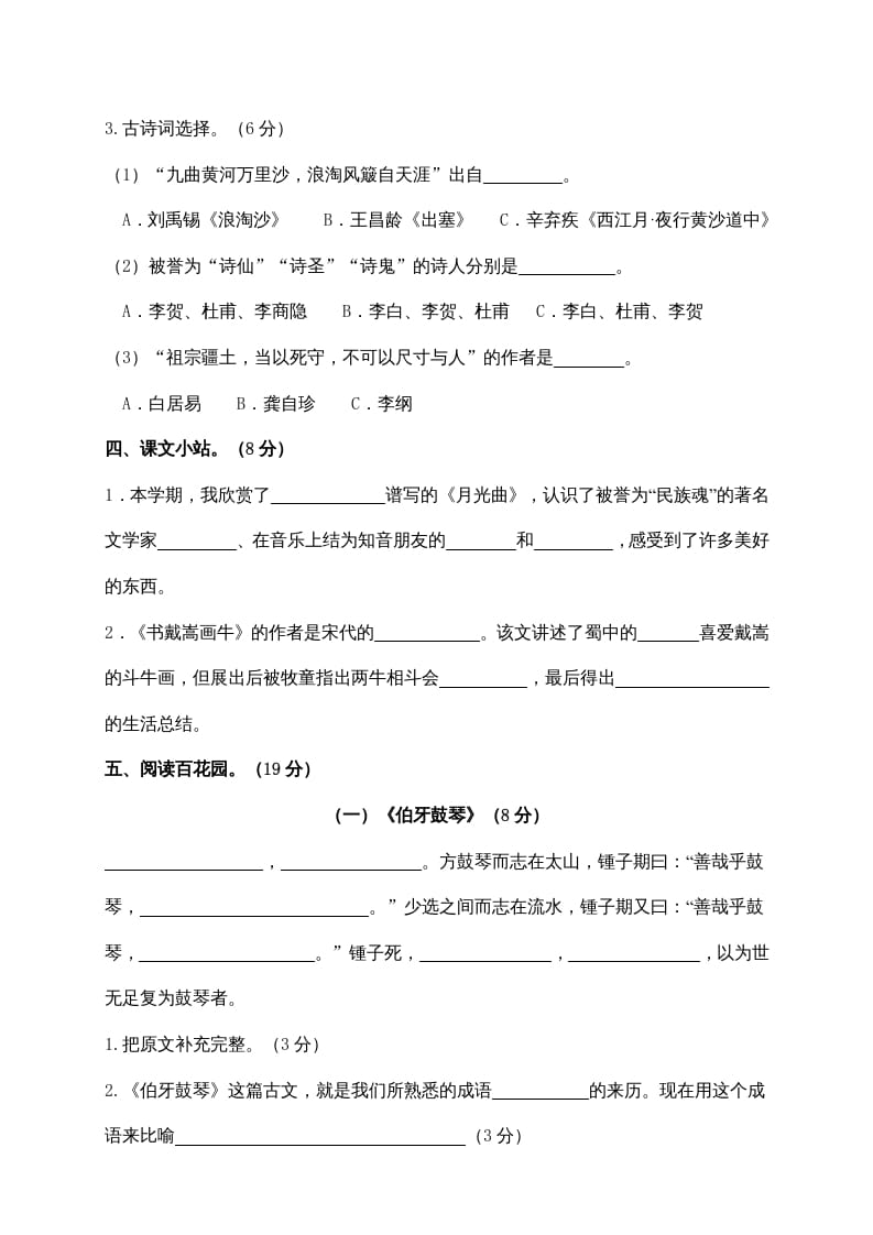 图片[3]-六年级语文上册期末练习(3)（部编版）-小哥网