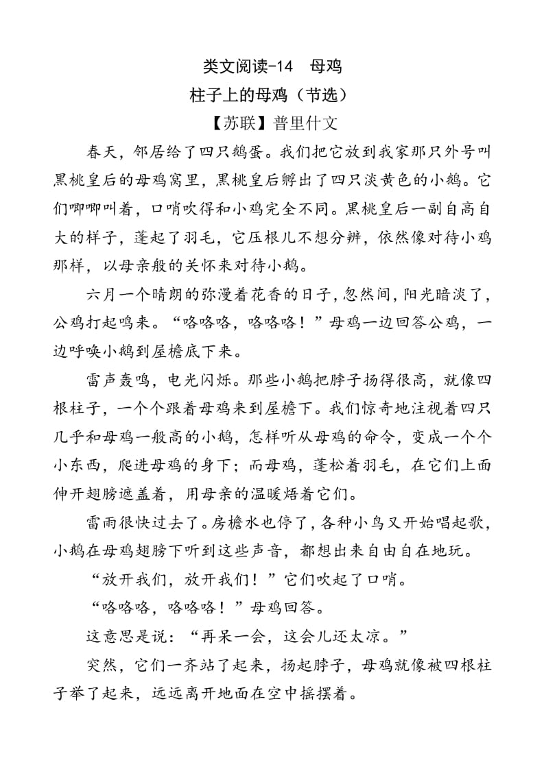 四年级语文下册类文阅读-14母鸡-小哥网