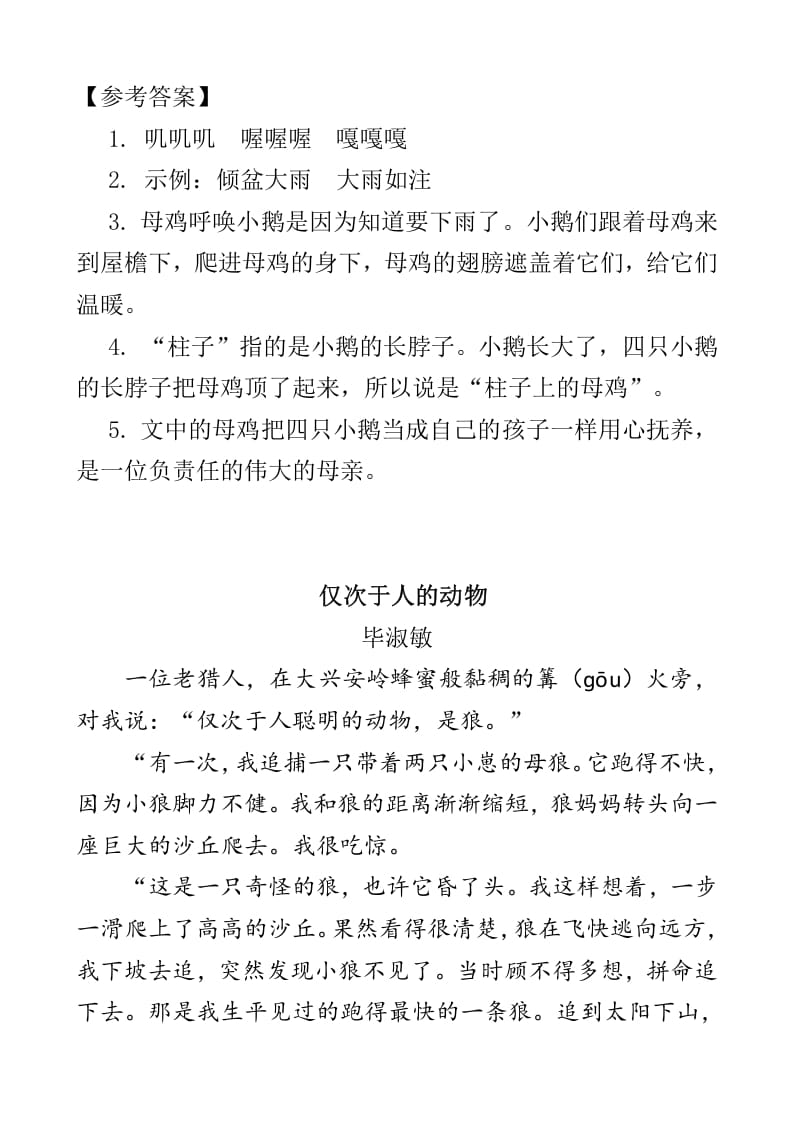 图片[3]-四年级语文下册类文阅读-14母鸡-小哥网