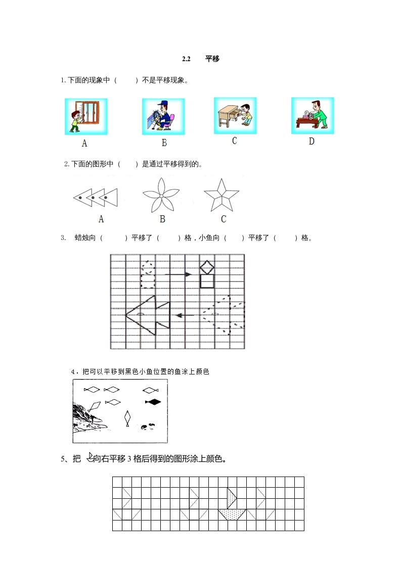 五年级数学上册2.2平移、欣赏与设计（北师大版）-小哥网