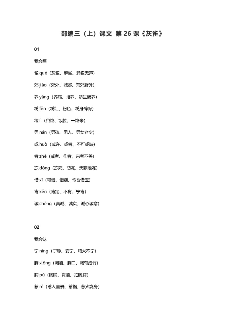 三年级语文上册27三（上）课文第25课《灰雀》（部编版）-小哥网