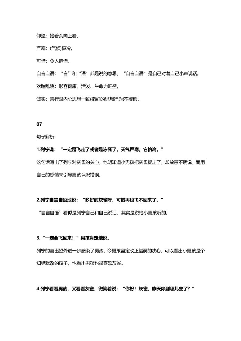 图片[3]-三年级语文上册27三（上）课文第25课《灰雀》（部编版）-小哥网