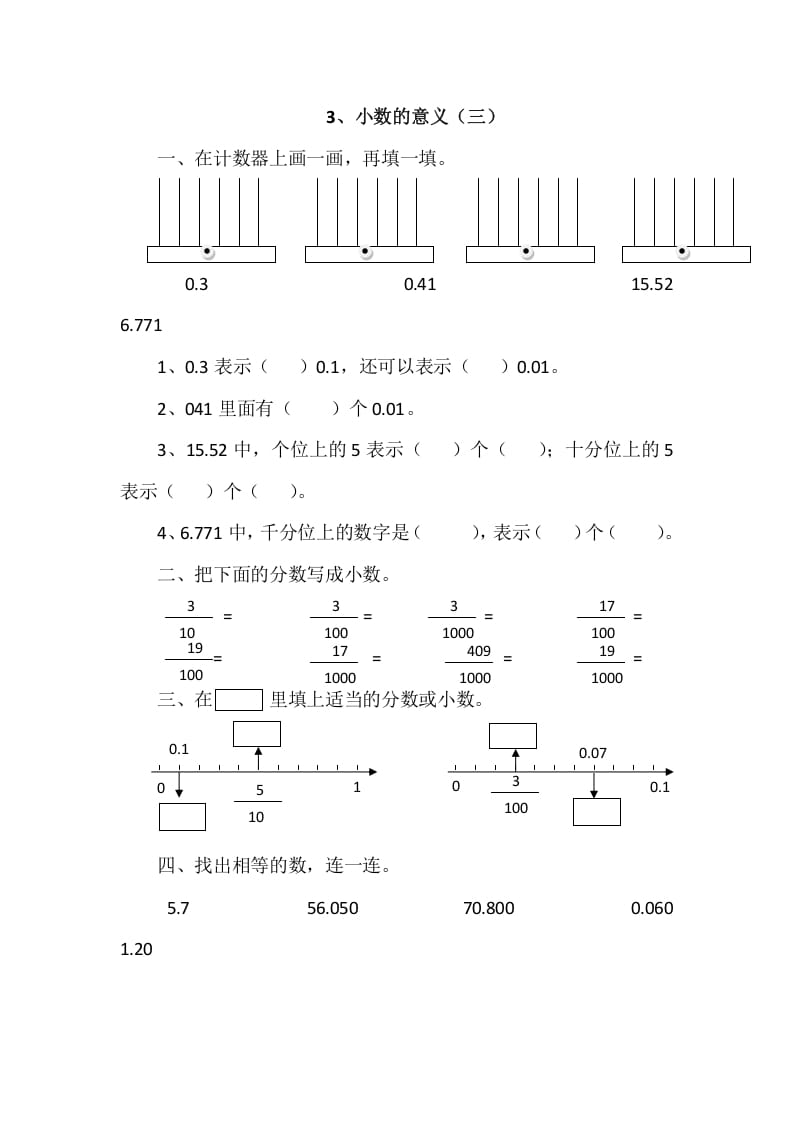 四年级数学下册1.3小数的意义（三）-小哥网
