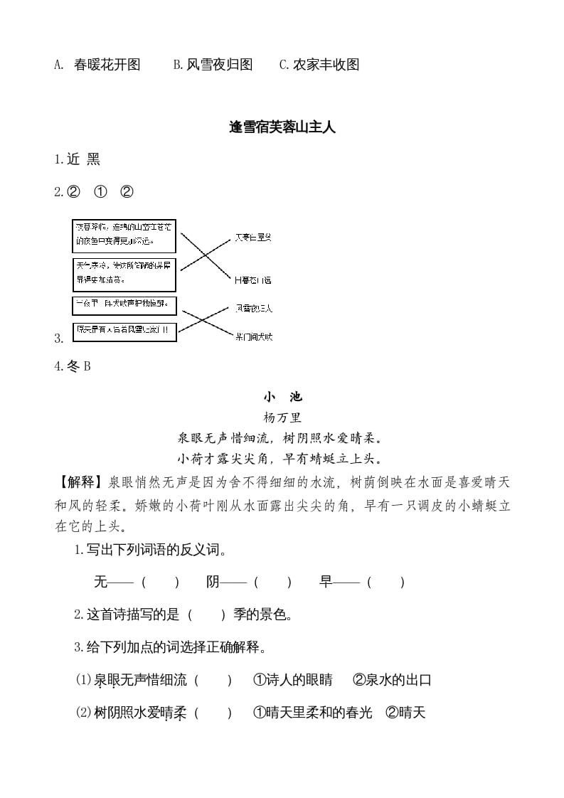图片[2]-二年级语文上册类文阅读—18古诗二首（部编）-小哥网