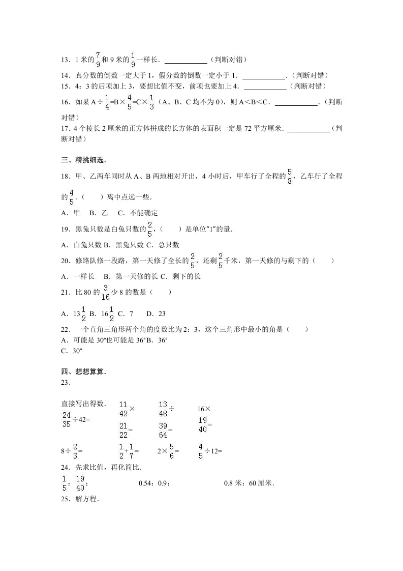 图片[2]-六年级数学上册学期期末测试卷8（苏教版）-小哥网