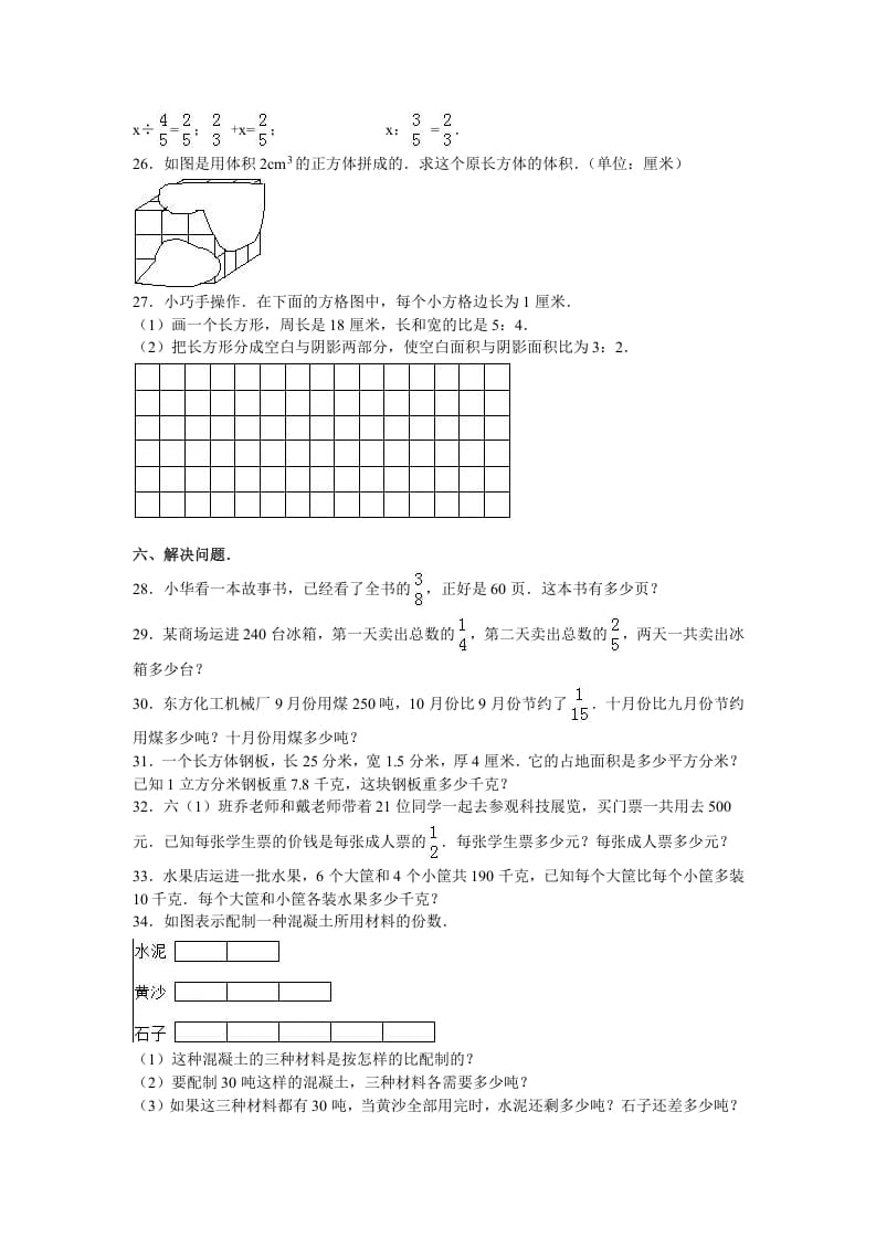 图片[3]-六年级数学上册学期期末测试卷8（苏教版）-小哥网