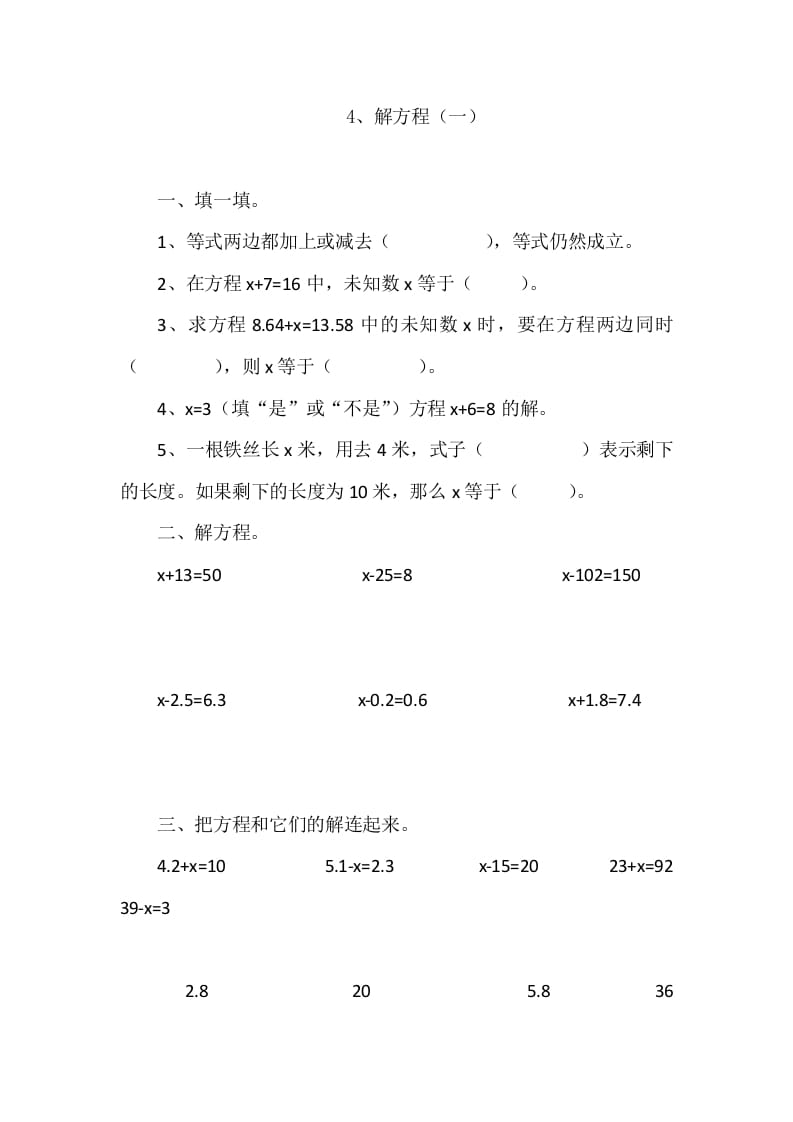 四年级数学下册5.4解方程（一）-小哥网