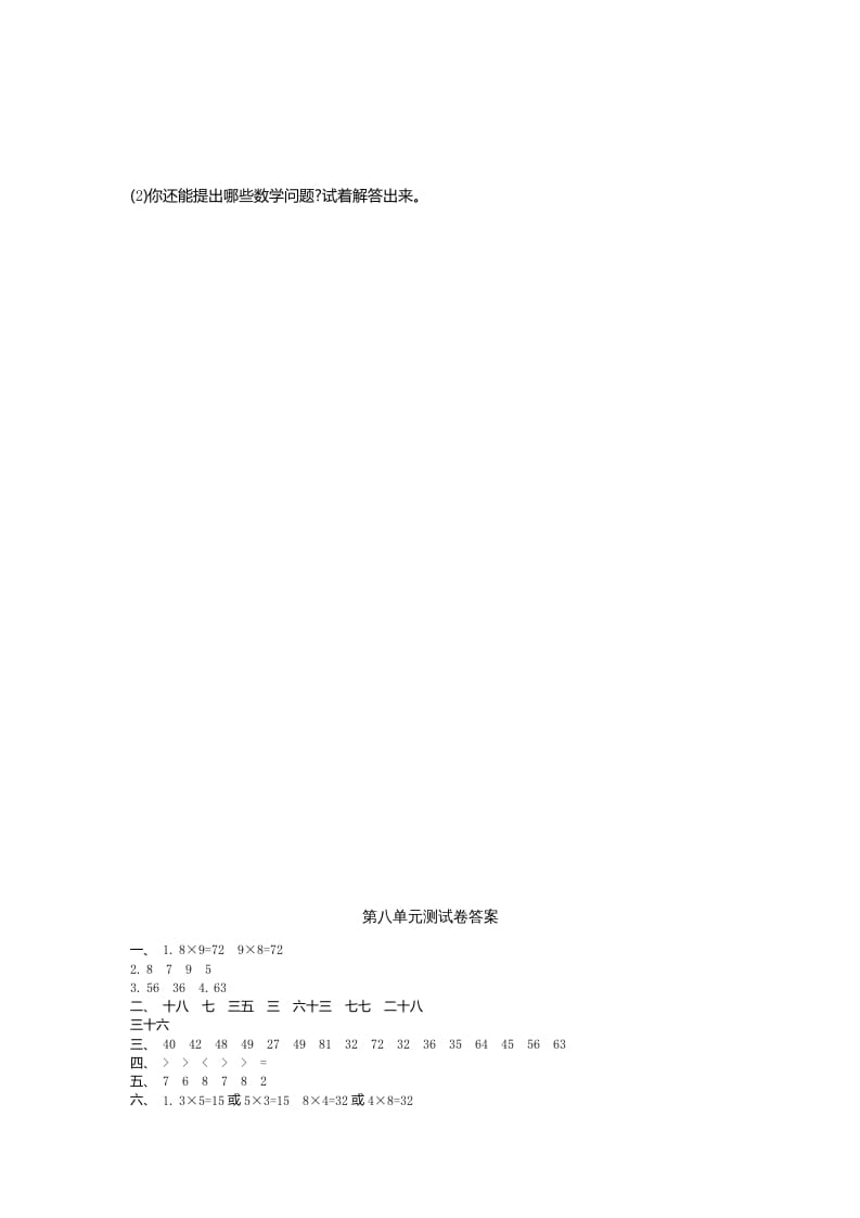 图片[3]-二年级数学上册第八单元测试卷及答案（北师大版）-小哥网