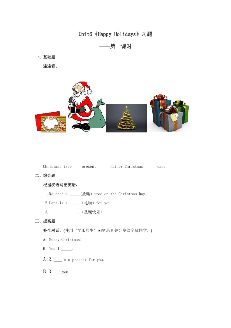 二年级英语上册Unit6习题第1课时（人教版一起点）-小哥网