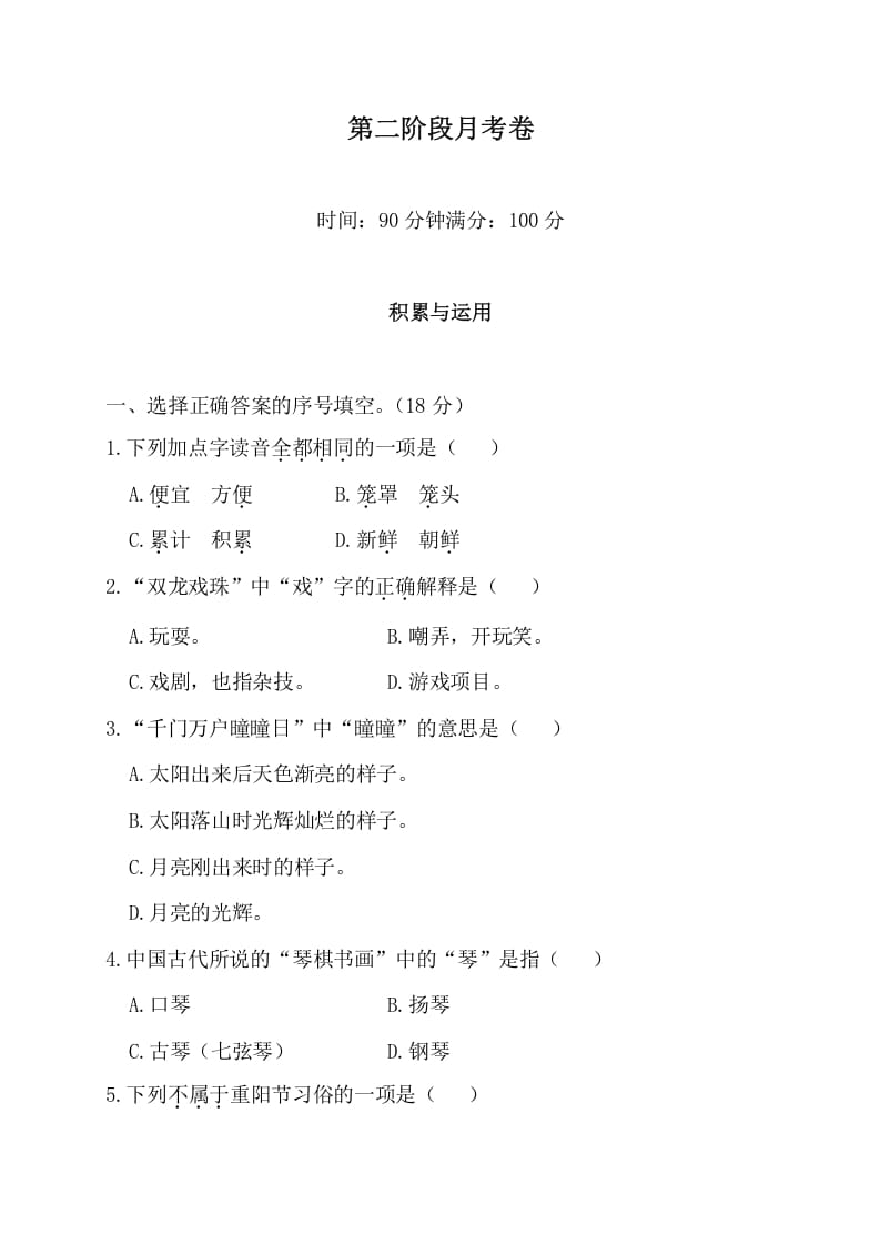 三年级语文下册第二阶段月考卷-小哥网