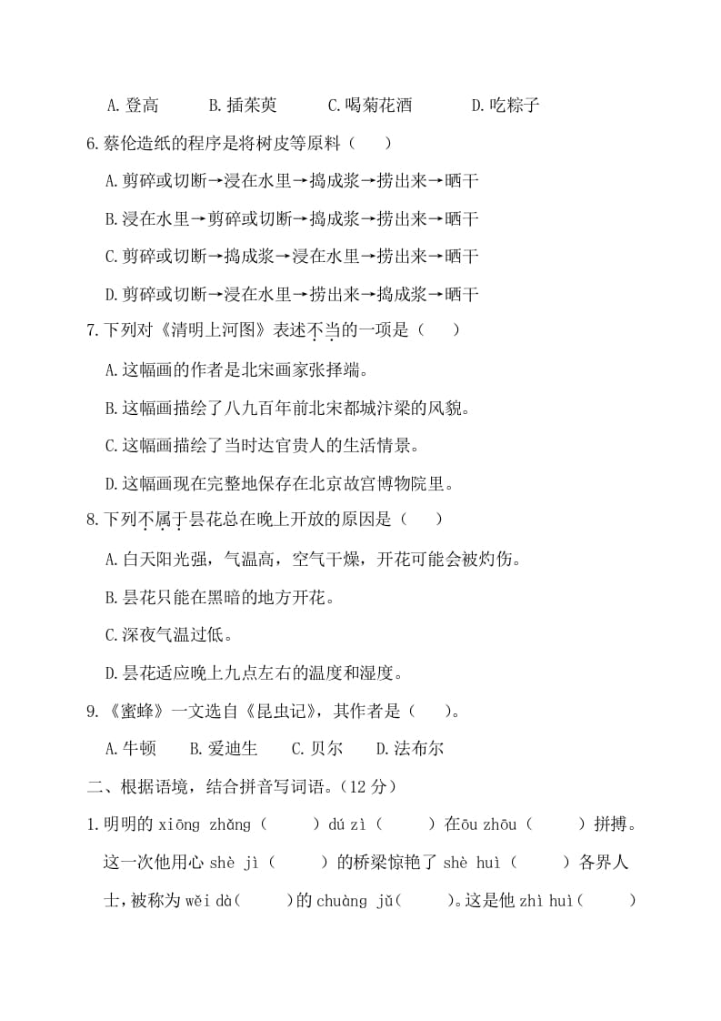 图片[2]-三年级语文下册第二阶段月考卷-小哥网