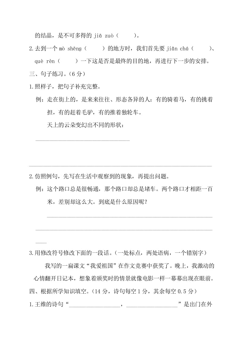 图片[3]-三年级语文下册第二阶段月考卷-小哥网