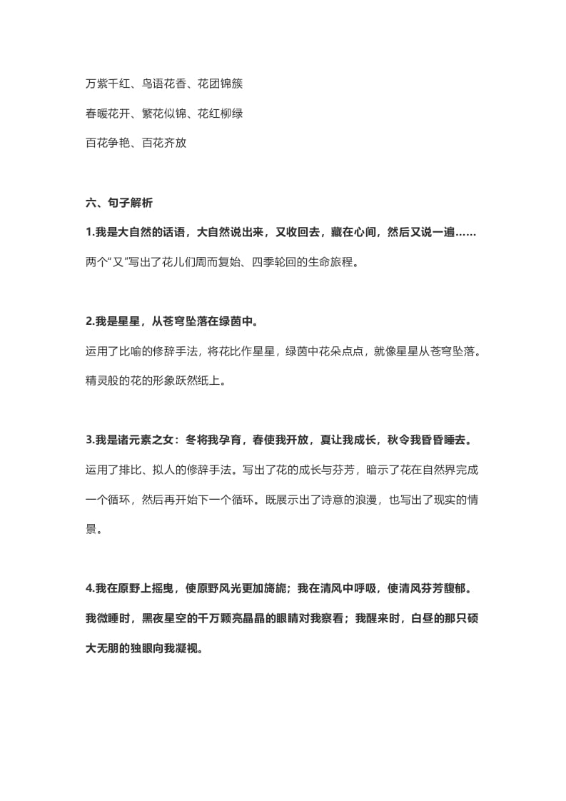 图片[2]-六年级语文上册课文第4课《花之歌》（部编版）-小哥网