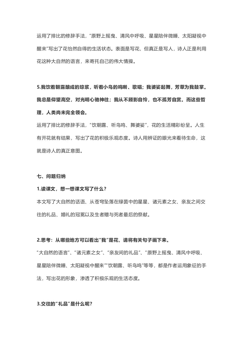 图片[3]-六年级语文上册课文第4课《花之歌》（部编版）-小哥网