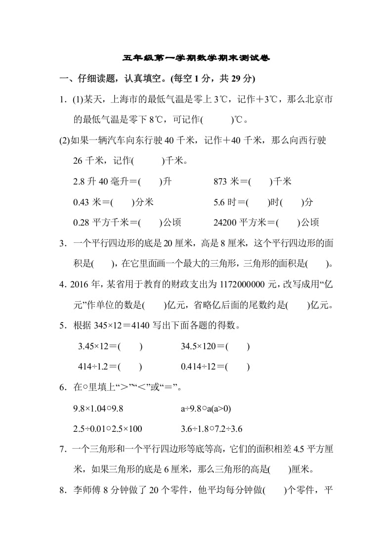 五年级数学上册第一学期数学期末测试卷（苏教版）-小哥网