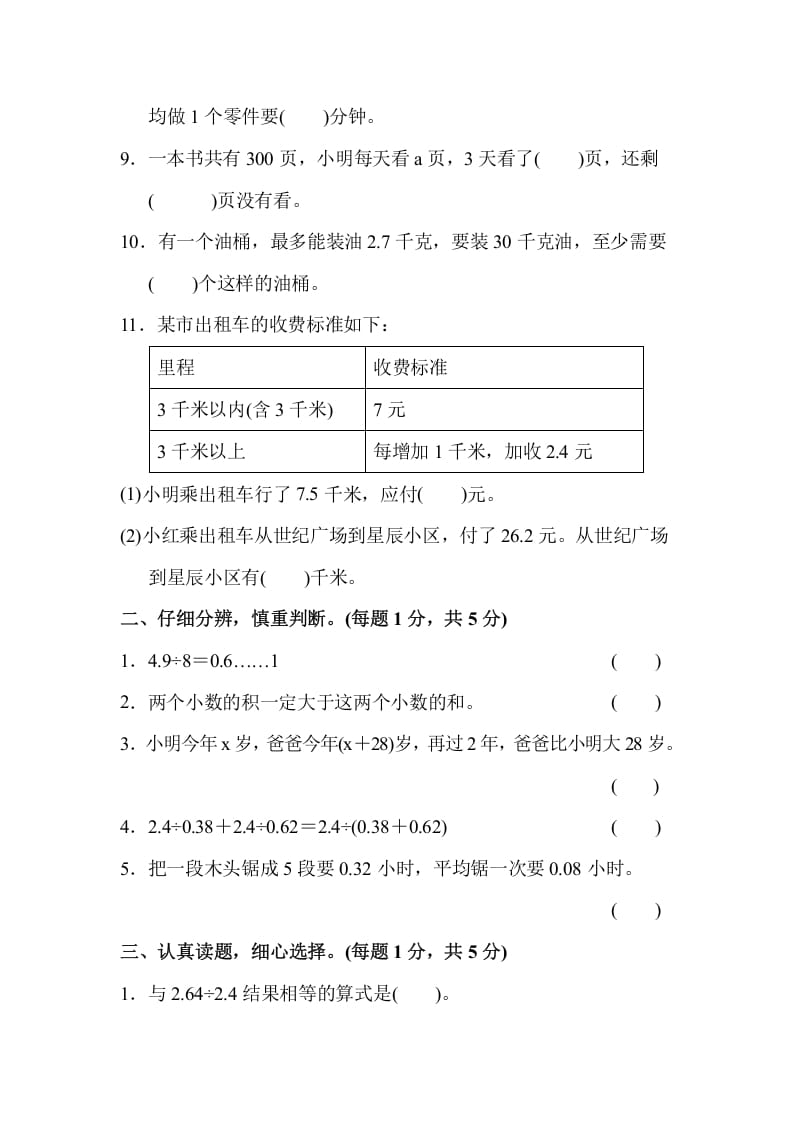 图片[2]-五年级数学上册第一学期数学期末测试卷（苏教版）-小哥网