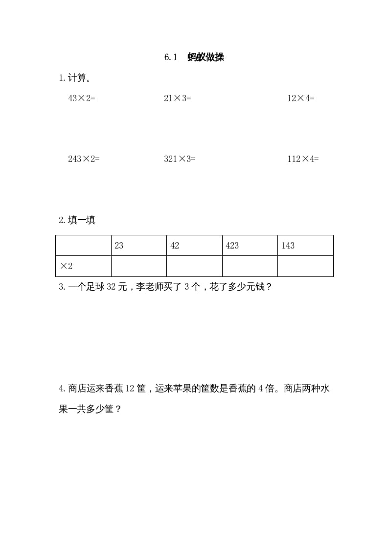 三年级数学上册6.1蚂蚁做操（北师大版）-小哥网