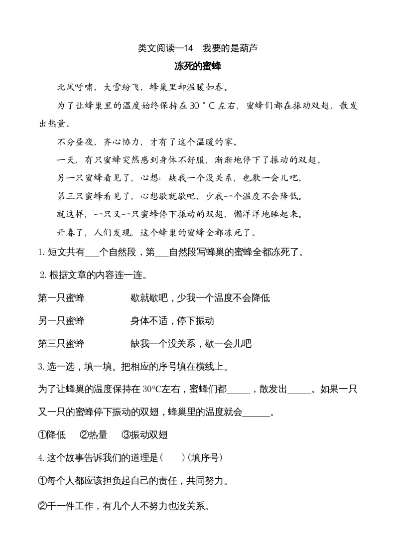 二年级语文上册类文阅读—14我要的是葫芦（部编）-小哥网