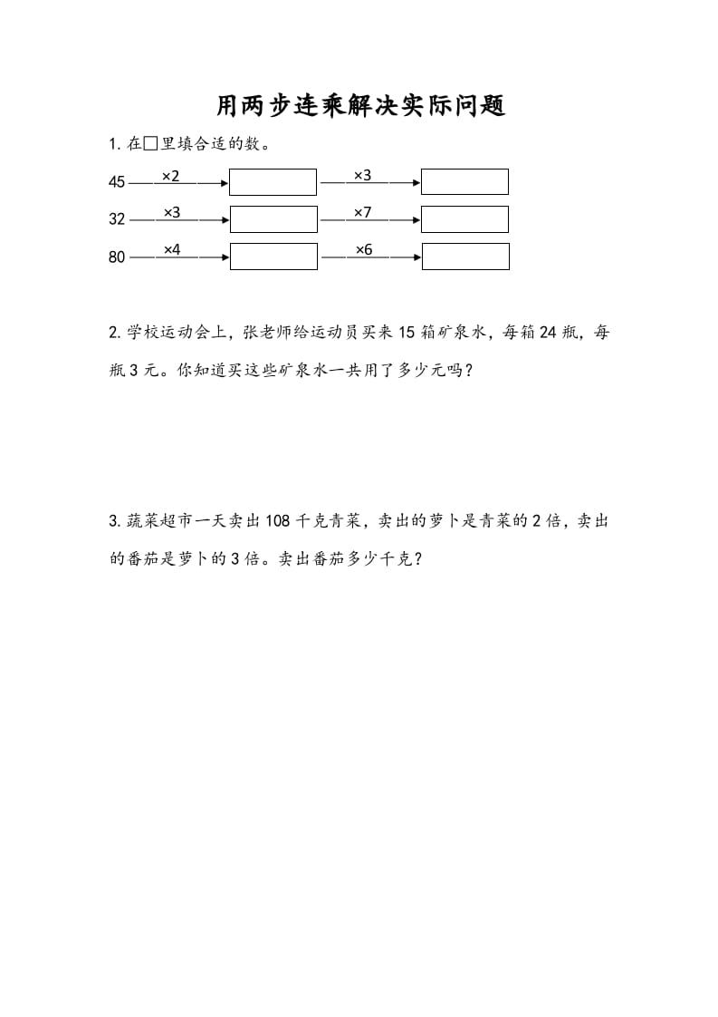 三年级数学下册1.7用两步连乘解决实际问题-小哥网