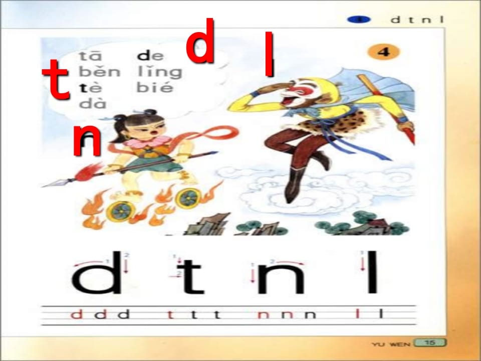 图片[2]-一年级语文上册4.dtnl课件5（部编版）-小哥网