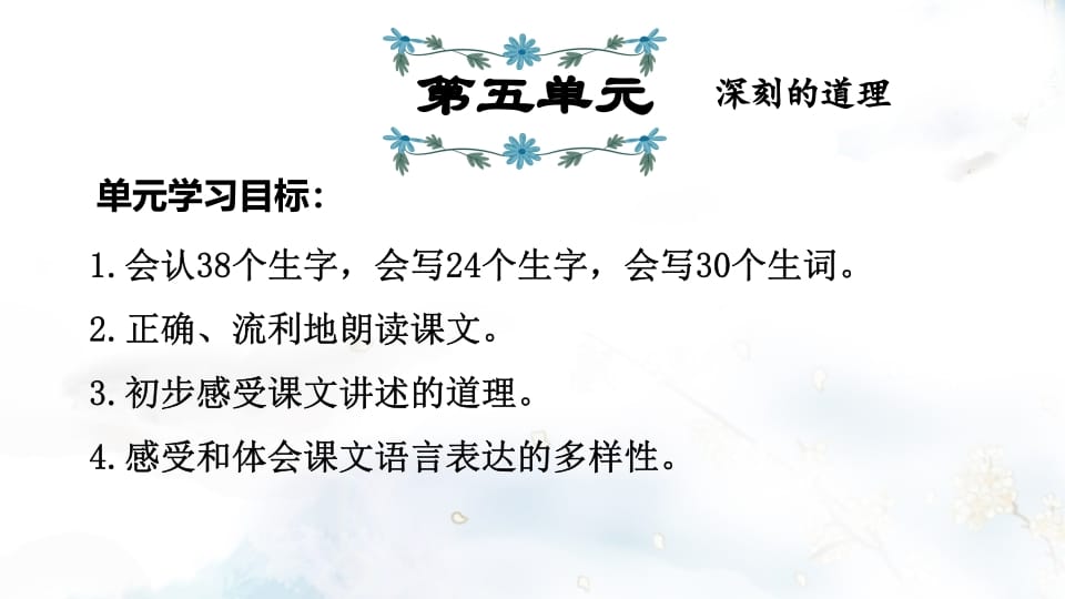 二年级语文上册第5单元复习（部编）-小哥网