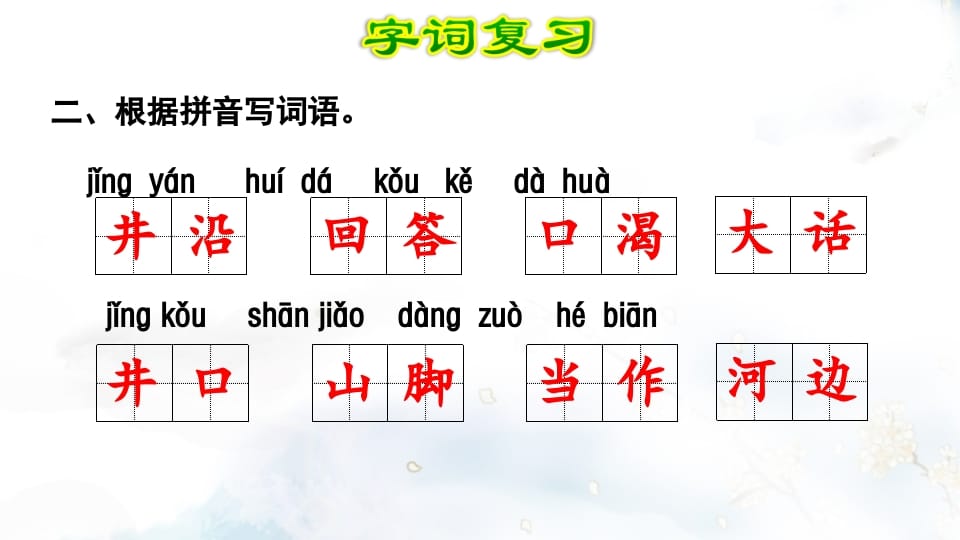 图片[3]-二年级语文上册第5单元复习（部编）-小哥网