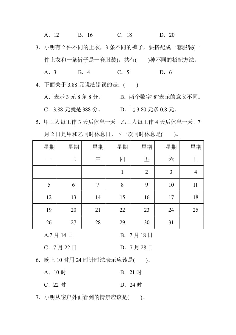 图片[2]-三年级数学上册期末测试卷（北师大版）-小哥网