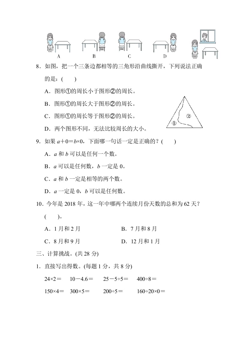 图片[3]-三年级数学上册期末测试卷（北师大版）-小哥网