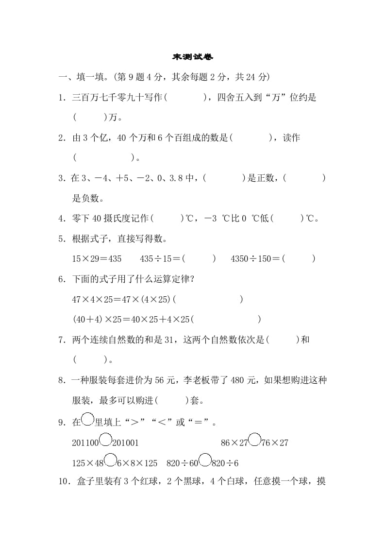 四年级数学上册期末练习(10)（北师大版）-小哥网