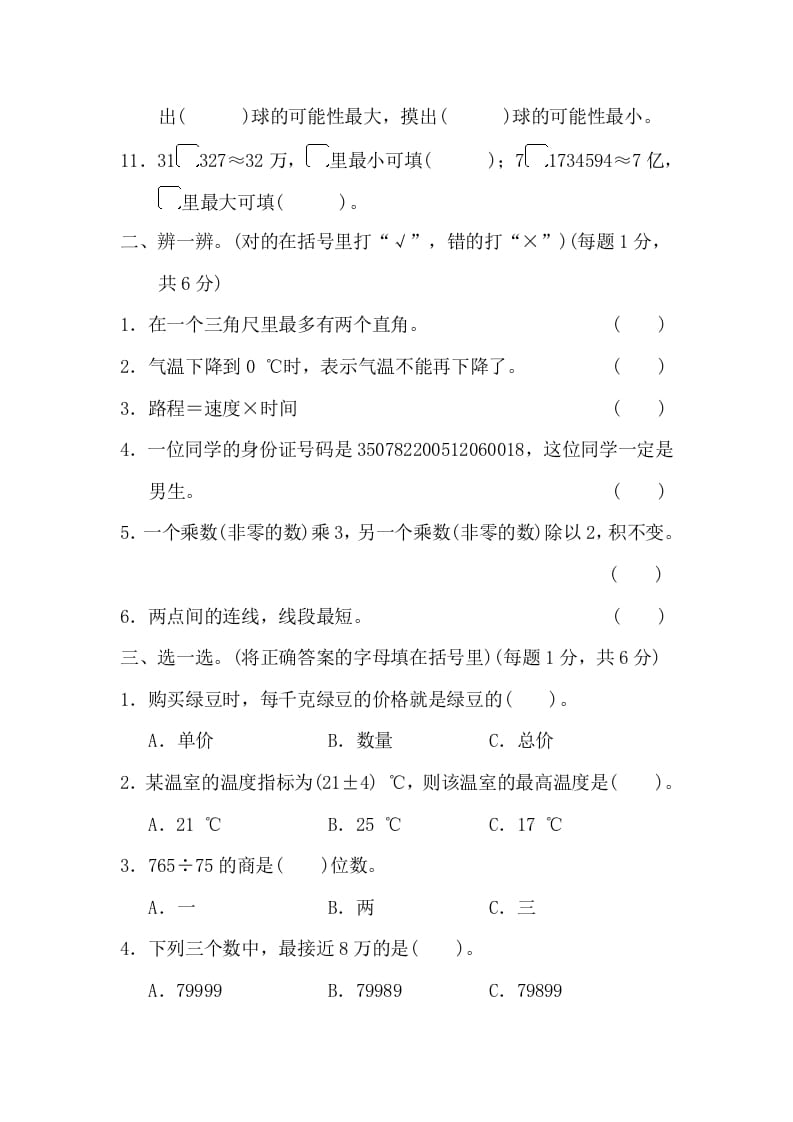 图片[2]-四年级数学上册期末练习(10)（北师大版）-小哥网