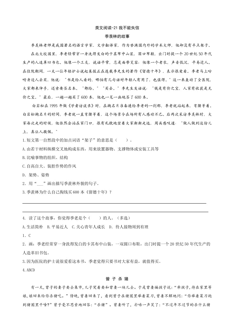 三年级语文下册类文阅读-21我不能失信-小哥网