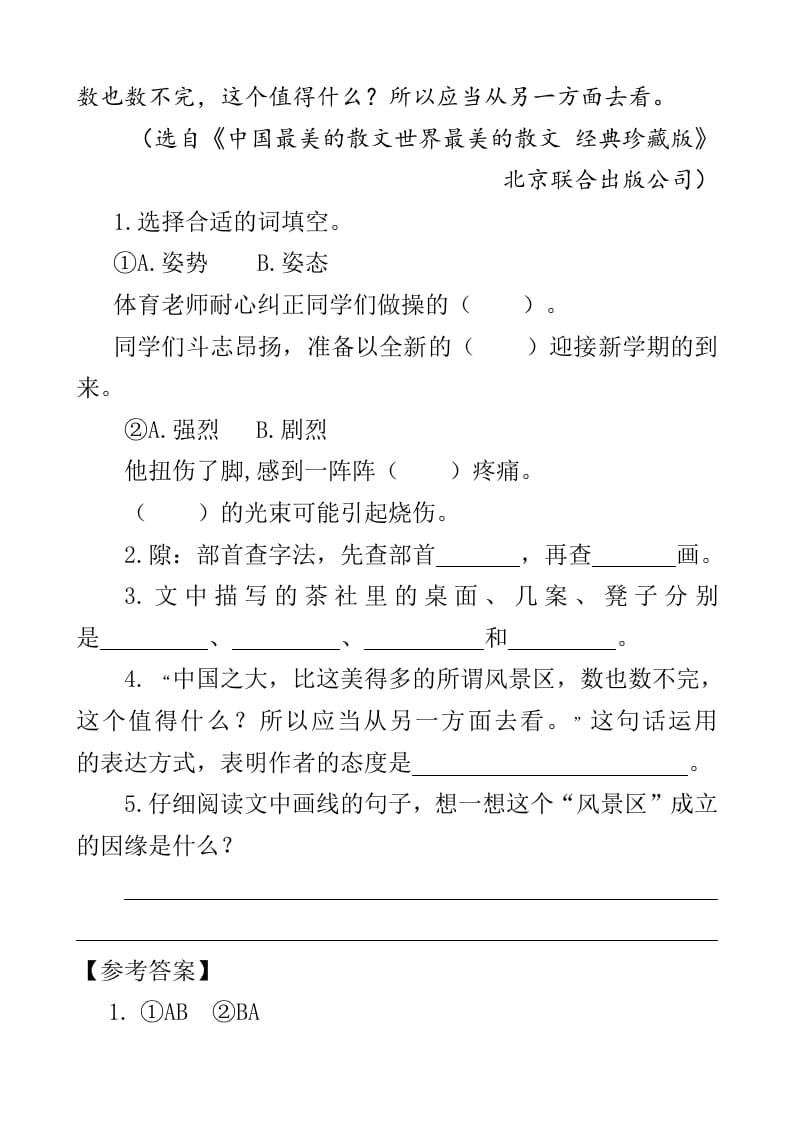 图片[2]-四年级语文下册类文阅读-3天窗-小哥网