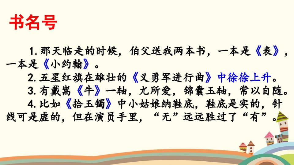 图片[2]-六年级语文上册标点专项复习（部编版）-小哥网