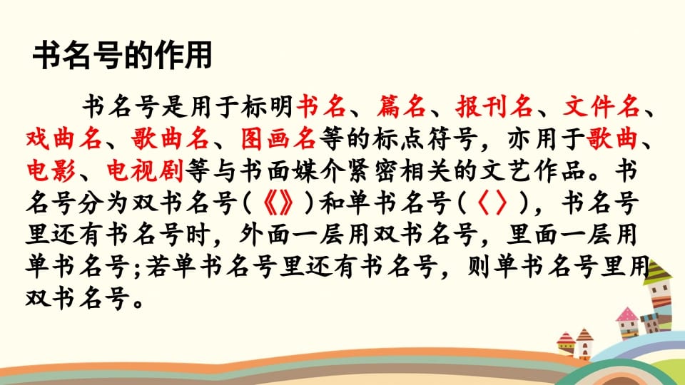 图片[3]-六年级语文上册标点专项复习（部编版）-小哥网