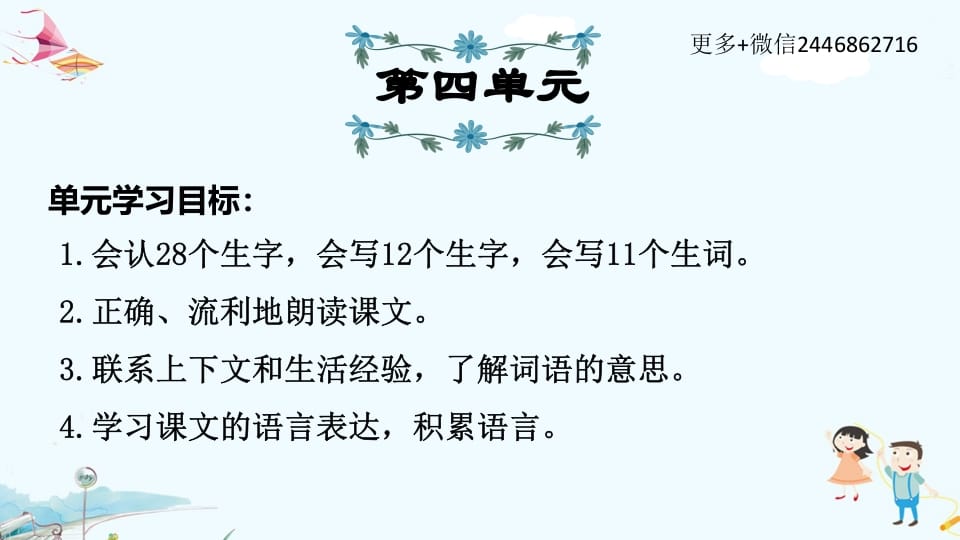 三年级语文上册第4单元复习（部编版）-小哥网