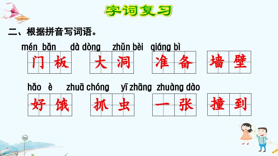 图片[3]-三年级语文上册第4单元复习（部编版）-小哥网