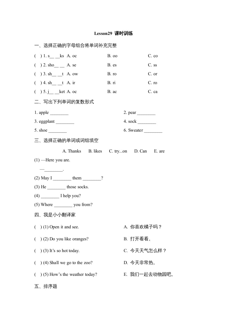 四年级英语上册Lesson29_课时训练（人教版一起点）-小哥网