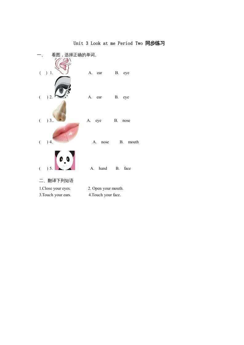 三年级英语上册Unit3《Lookatme!》第2课时同步练习（人教PEP）-小哥网