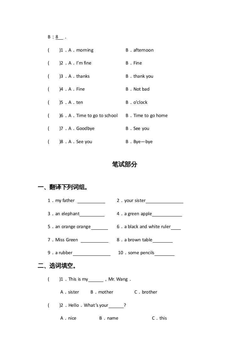 图片[3]-三年级英语上册期中测试卷5（人教PEP）-小哥网