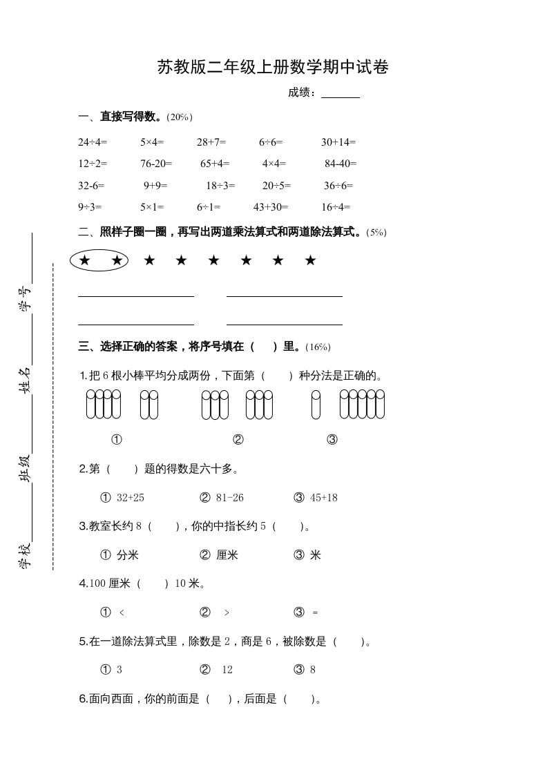 二年级数学上册新期中试卷4（苏教版）-小哥网