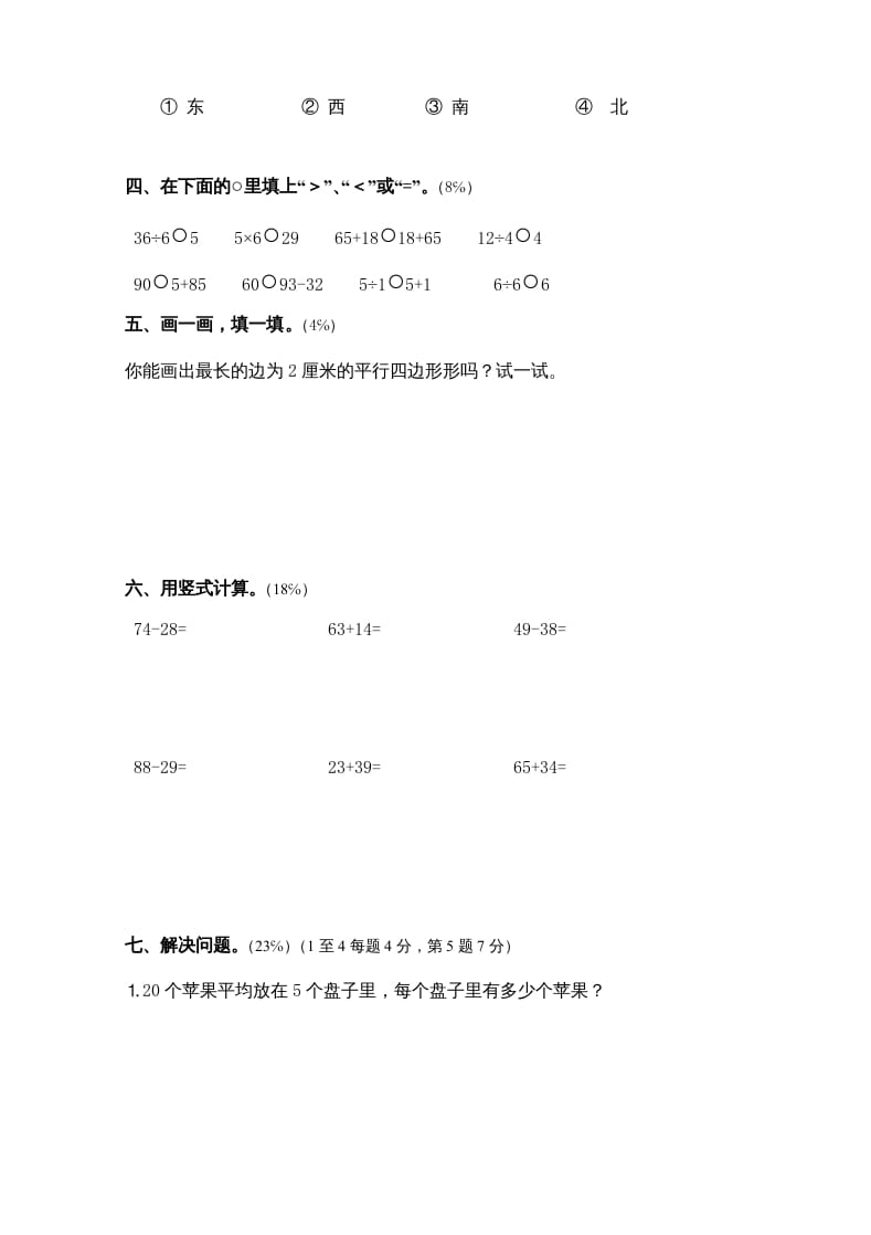图片[2]-二年级数学上册新期中试卷4（苏教版）-小哥网
